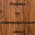 Отделка лицевой стороны Массив дуба, цвет: ДНТ